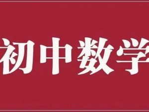 2024初三数学：暑期资料大礼包