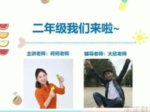 2020年学而思何俞霖 二年级数学春季创新班