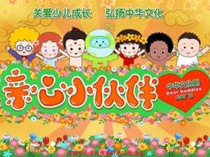 《亲心小伙伴》亲心小伙伴动画片全集第一季20集