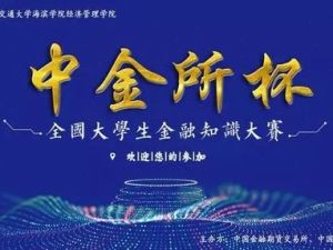 中金所杯全国大学生知识竞赛资料1000份+