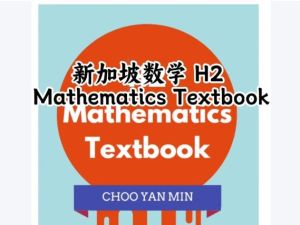 新加坡数学H2 Mathematics Textbook PDF下载