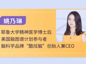 姚乃琳高敏感职场社交60天训练营全套视频