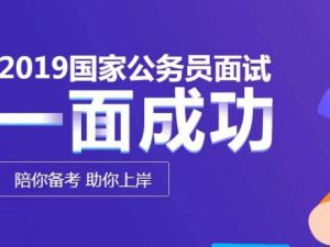 2019公务员考试考点专项大全课程合集