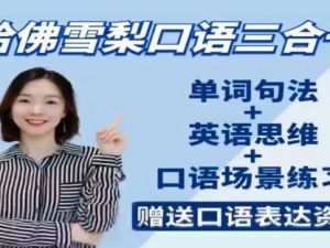 哈佛雪梨英语口语教学+英语场景练习