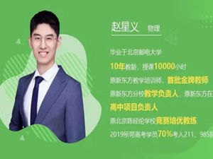 2024年赵星义高三高考物理(一轮A+ 暑假)网课视频