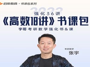 2023张宇高中数学函数专题班8讲