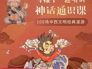 【国学经典】与孩子一起听的神话通识课 （音频）