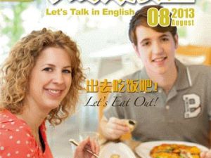 超火英文教学节目《大家说英语》 Let&rsquo;s talk in English