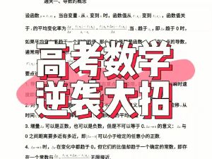 2024高中数学潘超人大招秀网课视频