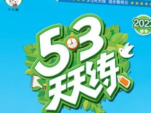 2023年春53天天练英语（人教版PEP）六年级下册