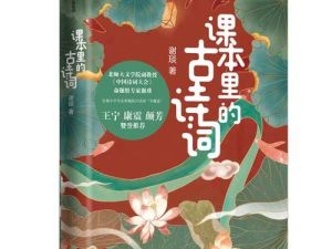 古诗教程：《课本里的100首古诗词》谢琰精讲（音频）