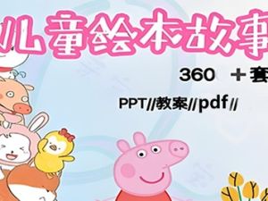 2-13岁幼小儿童故事绘本382部