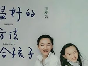 王芳的好方法课堂《最好的方法给孩子》课程全59集