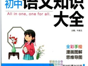 绿卡图书-初中全科基础知识大全