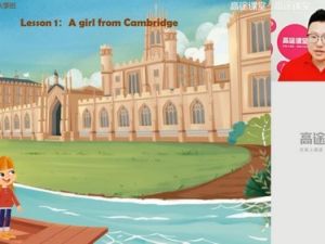 小学英语 5年级英语 茅倬蕤 暑假 网课视频