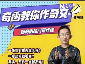 抖音杨奇函老师的写作课全套视频