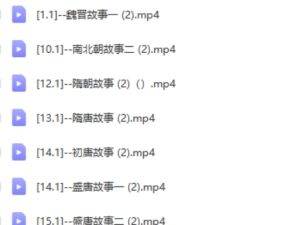 有道精品包君成语文全素养B卷中国故事网课视频