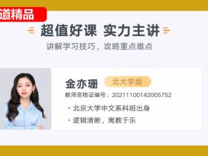 2024有道精品金亦姗高三高考语文春季班网课视频