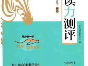 2025秋语文上册《木头马阅读力测评A版》一二三四五六年级上册