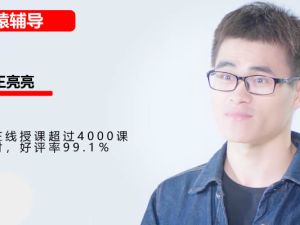 2023猿辅导王亮亮初中初三数学秋季网课视频