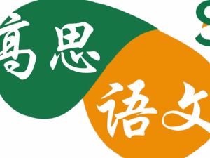 高思语文初中语文全套网课视频