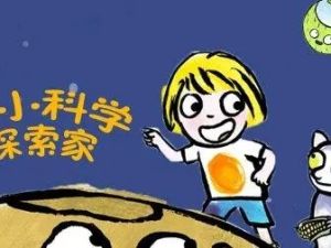 法国科普动画片中文版《小小科学探索家 Little Malabar》全26集