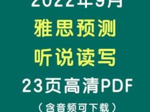 雅思学习大礼包听书读写全套（音频+PDF）