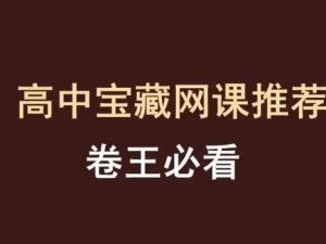 2024-2025高三阿不新高考数学二三轮复习(100-150分独家提分秘籍）网课视频
