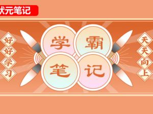 初中6科状元笔记手写版PDF可打印