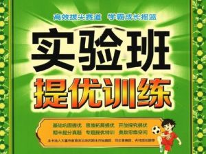 2026版高中实验班提优训练PDF 9.1GB下载