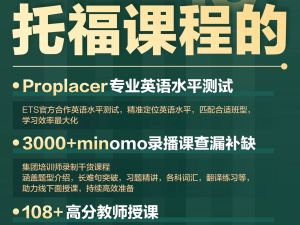 TOEFL iBT 全能高分训练营