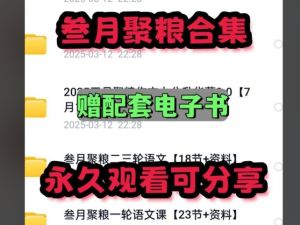 2025三叁月聚粮作文上分升华营+2025语文百日冲刺|荡平玄学诅咒