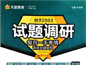 2025天星教育《试题调研1-10辑》合集下载（PDF可打印）