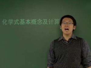学而思-初中化学化学式及化学方程式计算重点突破 网课视频
