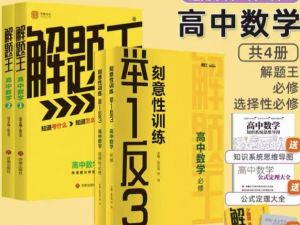 2025版高中《举一反三系列》高一高二专题突破（数理化）（选修+必修）全套下载