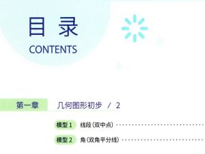 作业帮-初中几何48模型高清PDF