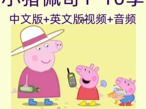 Peppa Pig 小猪佩奇英文版1-6季全套下载