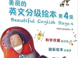 《美丽的英文分级绘本》外研社布奇乐乐园第1-6级视频+音频全集