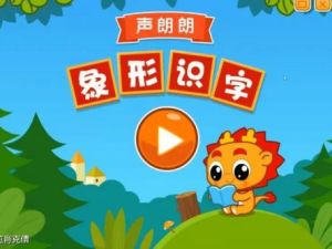 凯叔 小象识字 幼儿识字启蒙课12讲高清视频
