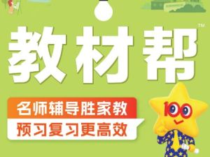 2024小学教材帮统编版语文（1-6年级上册）电子版