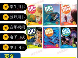 培生朗文英语教材Big English 第2版 【PDF+视频+音频+白板软件】全套下载