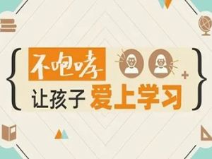 《田宏杰:高效陪读,让孩子爱上学习》全90集音频mp3