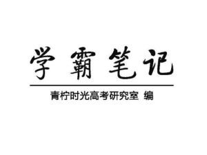 2025高中全科学霸笔记更新（无水印版）