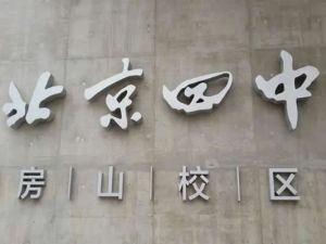 北京四中-初三中考物理复习全套68讲网课视频+讲义