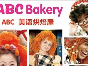 美语烘焙屋 ABC Bakery动画片1-4季视音频+绘本下载