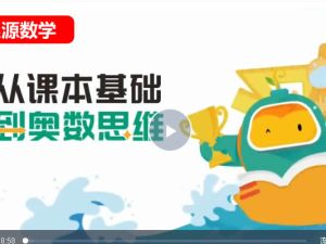 【根源数学】平行线数学网课视频