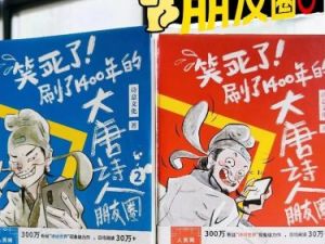 【少年得到】诗人的朋友圈-爆笑唐诗第三季（视频）