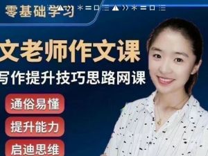 抖音文老师的作文课+同步单元习作