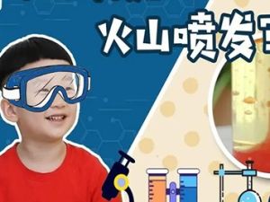 《如何养出创造力喷发的小孩？》视频课