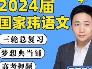 2024国家伟语文高一高二高中语文寒假班